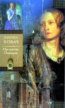 Сьюзан Ховач Наследство Пенмаров обложка книги