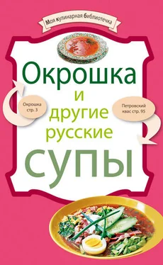 рецептов Сборник Окрошка и другие русские супы обложка книги