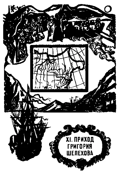 Исследования Ивана Брагина Летом 1774 года Иван Брагин вместе с Дмитрием - фото 28