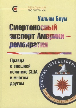 Уильям Блум Смертоносный экспорт Америки — демократия. Правда о внешней политике США и многом другом обложка книги