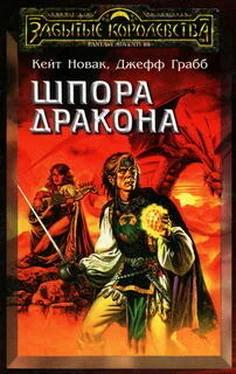 Кейт Новак Шпора дракона обложка книги