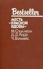 Чарльз Вильямс - B аду все спокойно