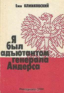 Ежи Климковский Я был адъютантом генерала Андерса обложка книги