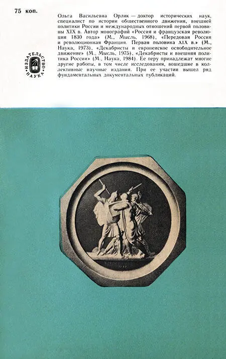 Примечания 1 Правда 1985 23 апр 2 Программа КПСС Новая редакция М - фото 12