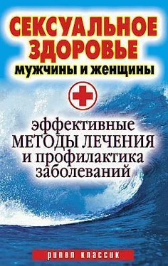 Ирина Ульянова Сексуальное здоровье мужчины и женщины. Эффективные методы лечения и профилактика заболеваний обложка книги