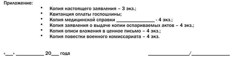 Важно заметить что призывная комиссия вынося решение о призыве гражданина на - фото 52