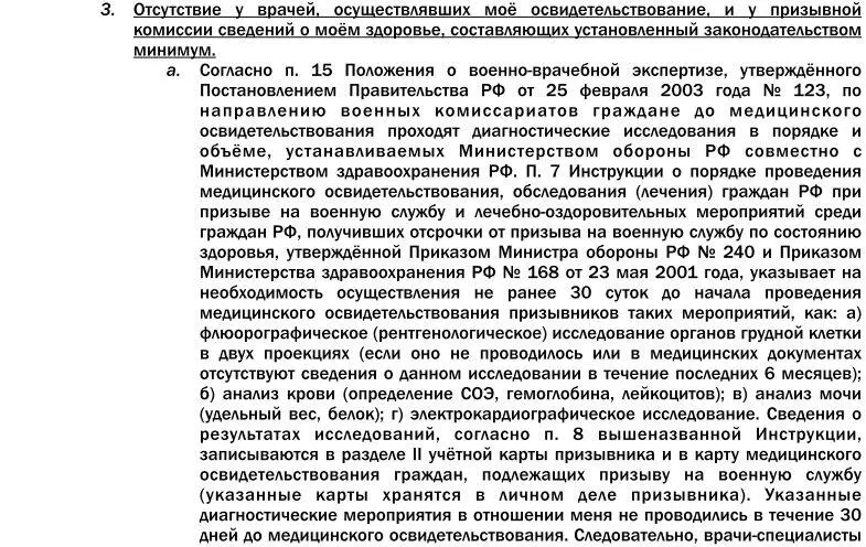 Призыв на военную службу Пособие для призывника и его представителя - фото 39