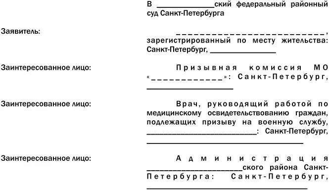 Призыв на военную службу Пособие для призывника и его представителя - фото 35