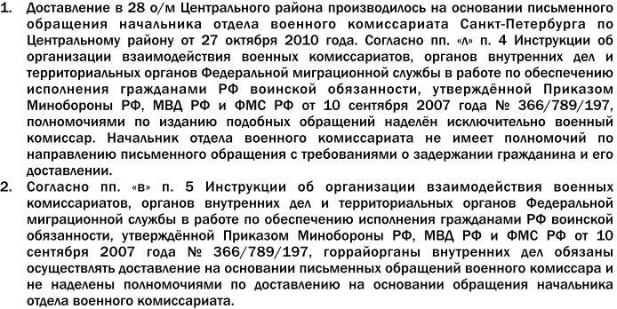 Призыв на военную службу Пособие для призывника и его представителя - фото 11
