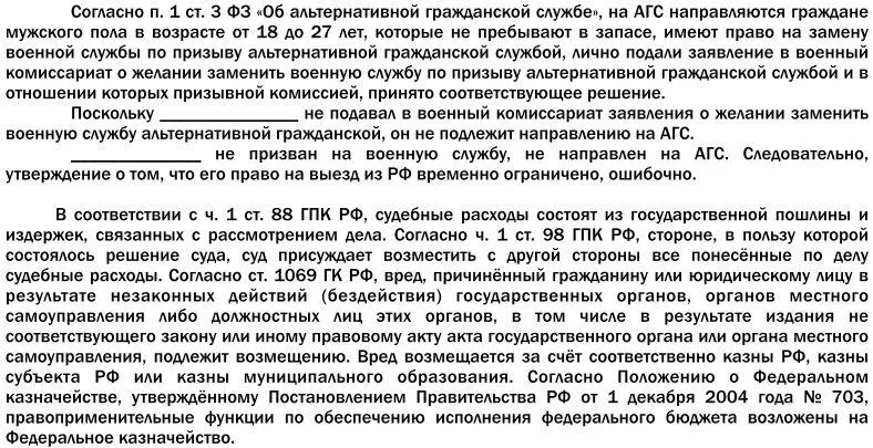 Граждане пребывающие за пределами РФ не подлежат призыву на военную службу - фото 55