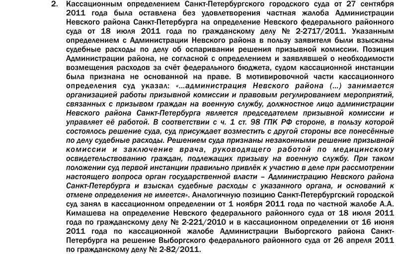 Призыв на военную службу Пособие для призывника и его представителя - фото 48
