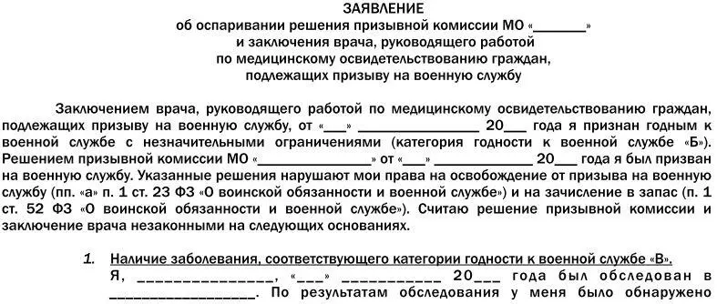 Призыв на военную службу Пособие для призывника и его представителя - фото 36