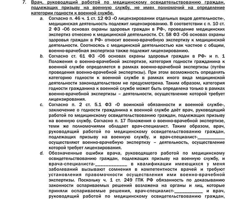 Призыв на военную службу Пособие для призывника и его представителя - фото 44