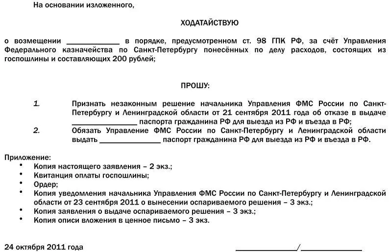 Граждане пребывающие за пределами РФ не подлежат призыву на военную службу - фото 56