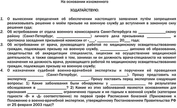 Призыв на военную службу Пособие для призывника и его представителя - фото 49