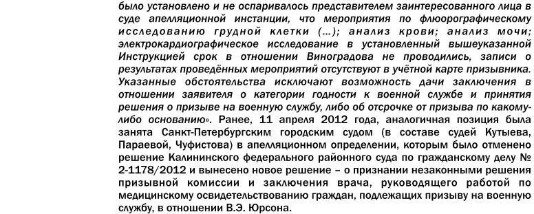 Призыв на военную службу Пособие для призывника и его представителя - фото 41