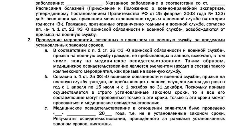 Призыв на военную службу Пособие для призывника и его представителя - фото 37