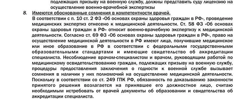 Призыв на военную службу Пособие для призывника и его представителя - фото 45