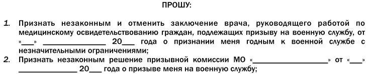 Важно заметить что призывная комиссия вынося решение о призыве гражданина на - фото 50