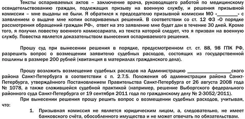 Призыв на военную службу Пособие для призывника и его представителя - фото 47