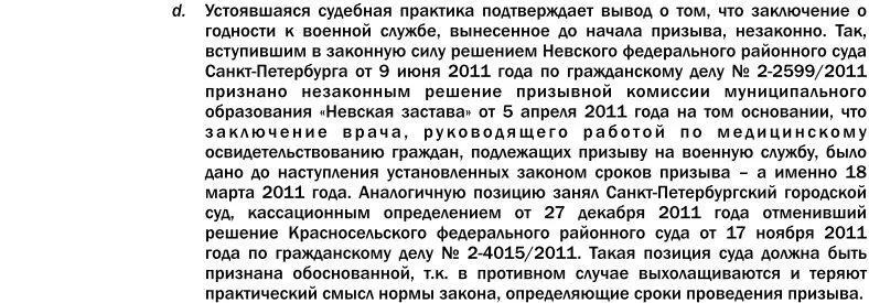 Призыв на военную службу Пособие для призывника и его представителя - фото 38