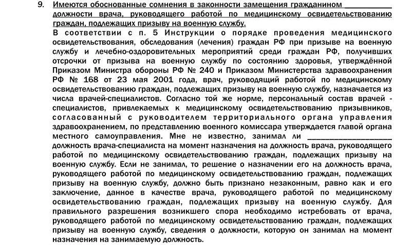 Призыв на военную службу Пособие для призывника и его представителя - фото 46