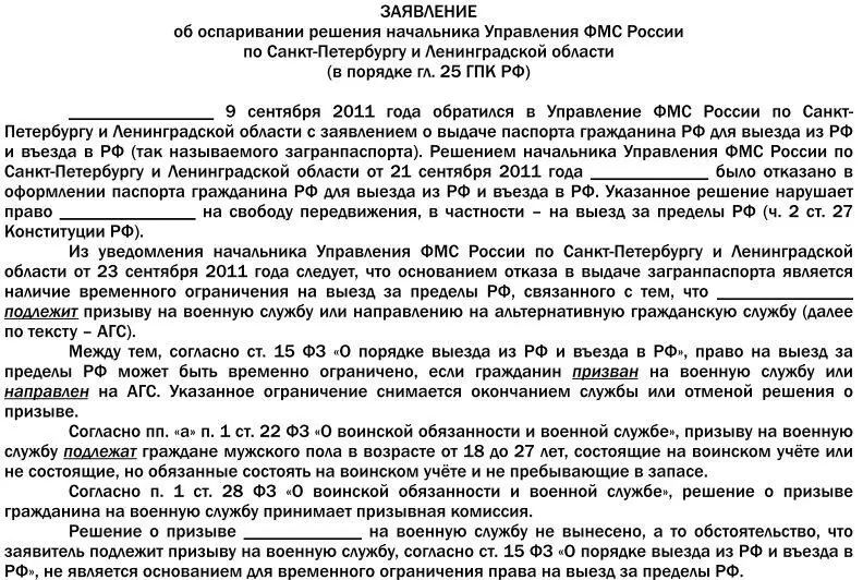 Граждане пребывающие за пределами РФ не подлежат призыву на военную службу - фото 54