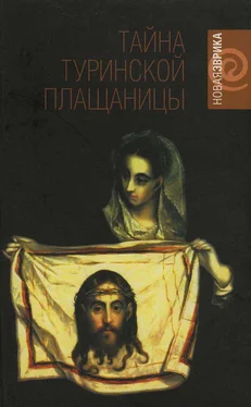 Джон Ианноне Тайна Туринской плащаницы. Новые научные данные обложка книги