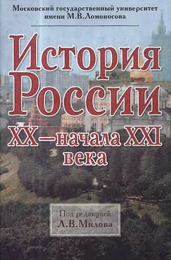 Леонид Милов История России ХХ - начала XXI века обложка книги