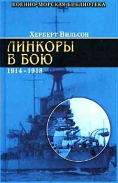 Херберт Вильсон Линкоры в бою, 1914-1918 гг. обложка книги