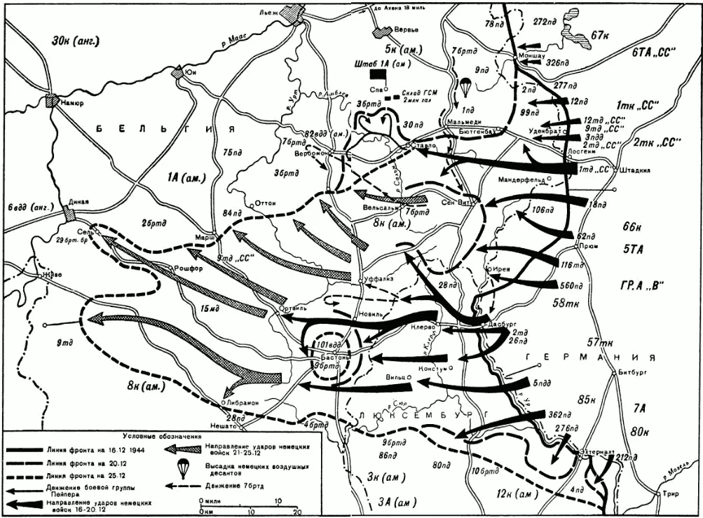 Рис 24 Бои в Арденнах 1625 декабря 1944 года Однако как раз в это утро 16 - фото 24