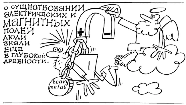 НЕ БОГ ЛИ ЭТИ ЗНАКИ НАЧЕРТАЛ ОТ ФАЛЕСА ДО ФАРАДЕЯ Истоки радио восходят к - фото 5