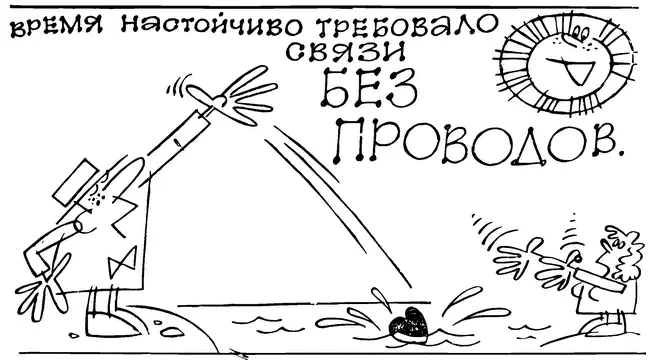 ПОПОВ И МАРКОНИ ВОДА И ЗЕМЛЯ ВМЕСТО ПРОВОДОВ И до открытия радиоволн думали - фото 11