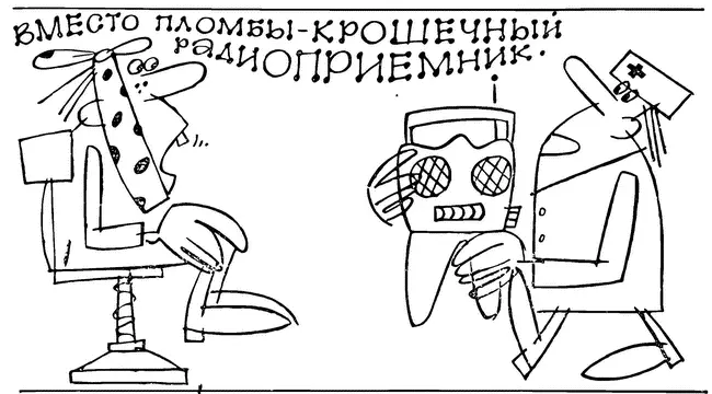 РАДИОВОЛНЫ И ЧЕЛОВЕК СЛЫШИМ ЛИ МЫ РАДИОВОЛНЫ В начале 60х годов в одном из - фото 25