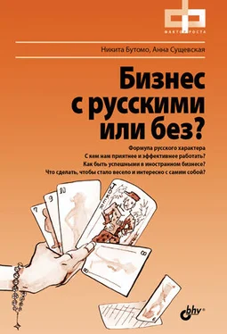 Никита Бутомо Бизнес с русскими или без? обложка книги