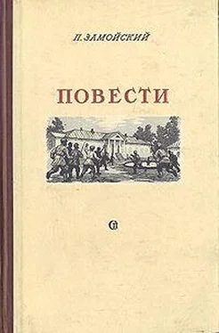 Петр Замойский Повести обложка книги