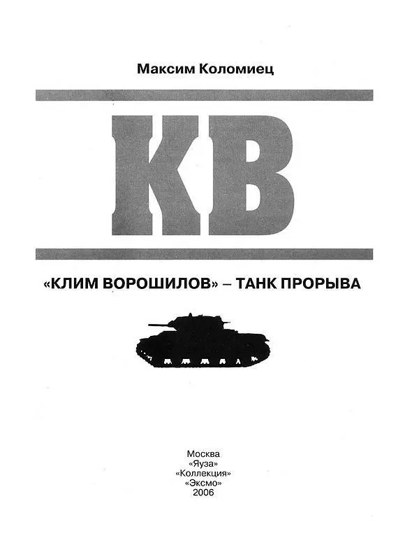 Готовые танки во дворе Челябинского Кировского завода Весна 1942 года Хорошо - фото 1