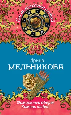 Валентина Мельникова Камень любви обложка книги