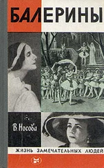 Валерия Носова - Балерины