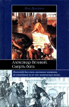 Пол Догерти Александр Великий обложка книги