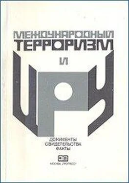 Виталий Сырокомский Международный терроризм и ЦРУ: Документы, свидетельства, факты обложка книги