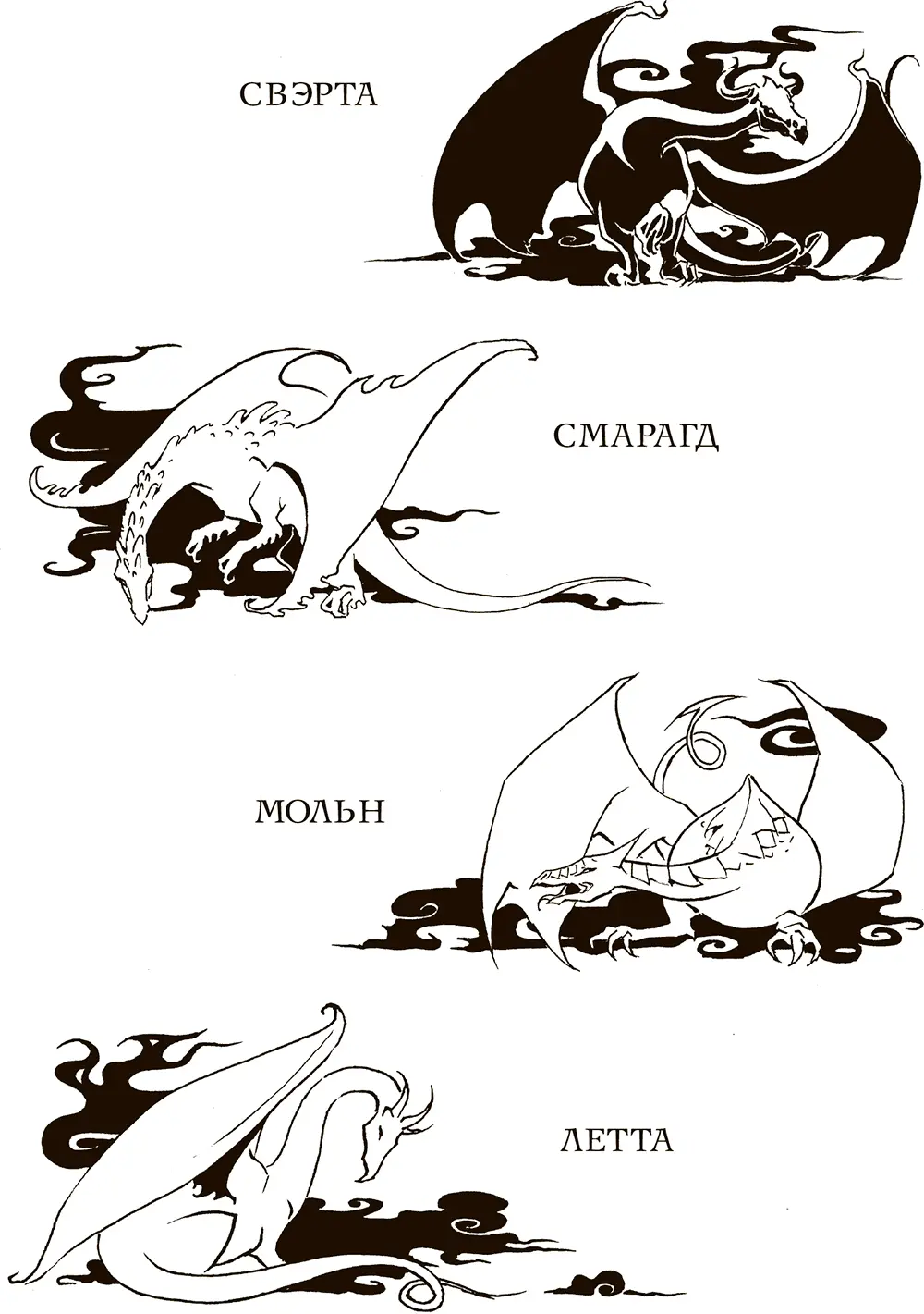 Там рыцарь Дракона - фото 89