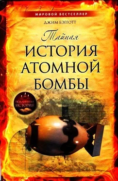 Джим Бэгготт Тайная история атомной бомбы обложка книги