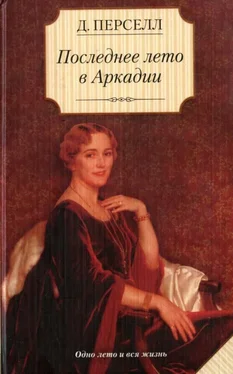 Дейрдре Перселл Последнее лето в Аркадии обложка книги