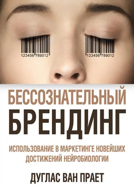 Дуглас Прает Бессознательный брендинг. Использование в маркетинге новейших достижений нейробиологии обложка книги