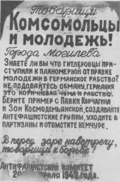 Одна из листовок Могилевского подполья Руководители подпольщиков и партизан - фото 17