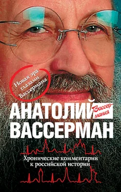 Анатолий Вассерман Хронические комментарии к российской истории обложка книги