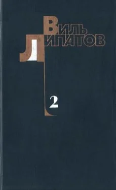 Виль Липатов Еще до войны обложка книги