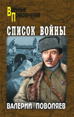 Валерий Поволяев Список войны (сборник) обложка книги