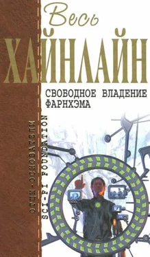 Роберт Хайнлайн Весь Хайнлайн. Свободное владение Фарнхэма обложка книги